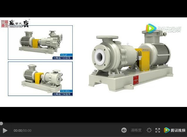 TICF无泄漏衬氟磁力泵【视频】